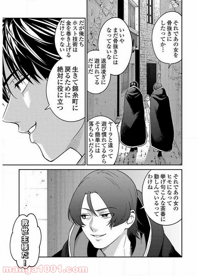 異世界キャバクラ - 第8.3話 - Page 7