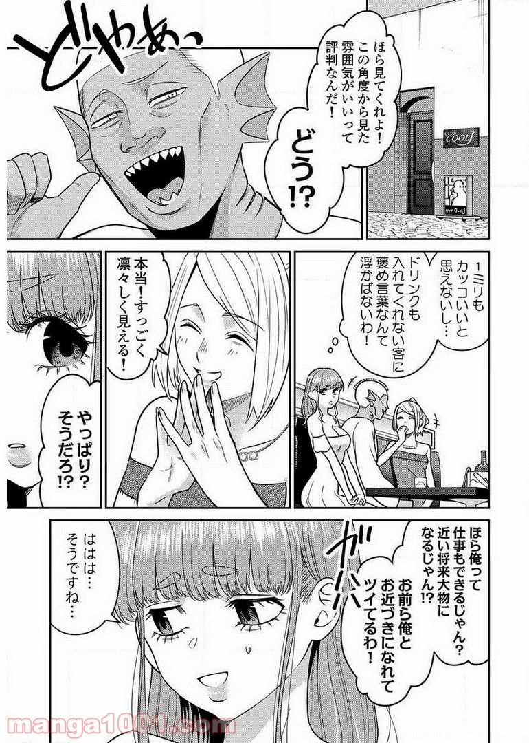 異世界キャバクラ - 第8.3話 - Page 9