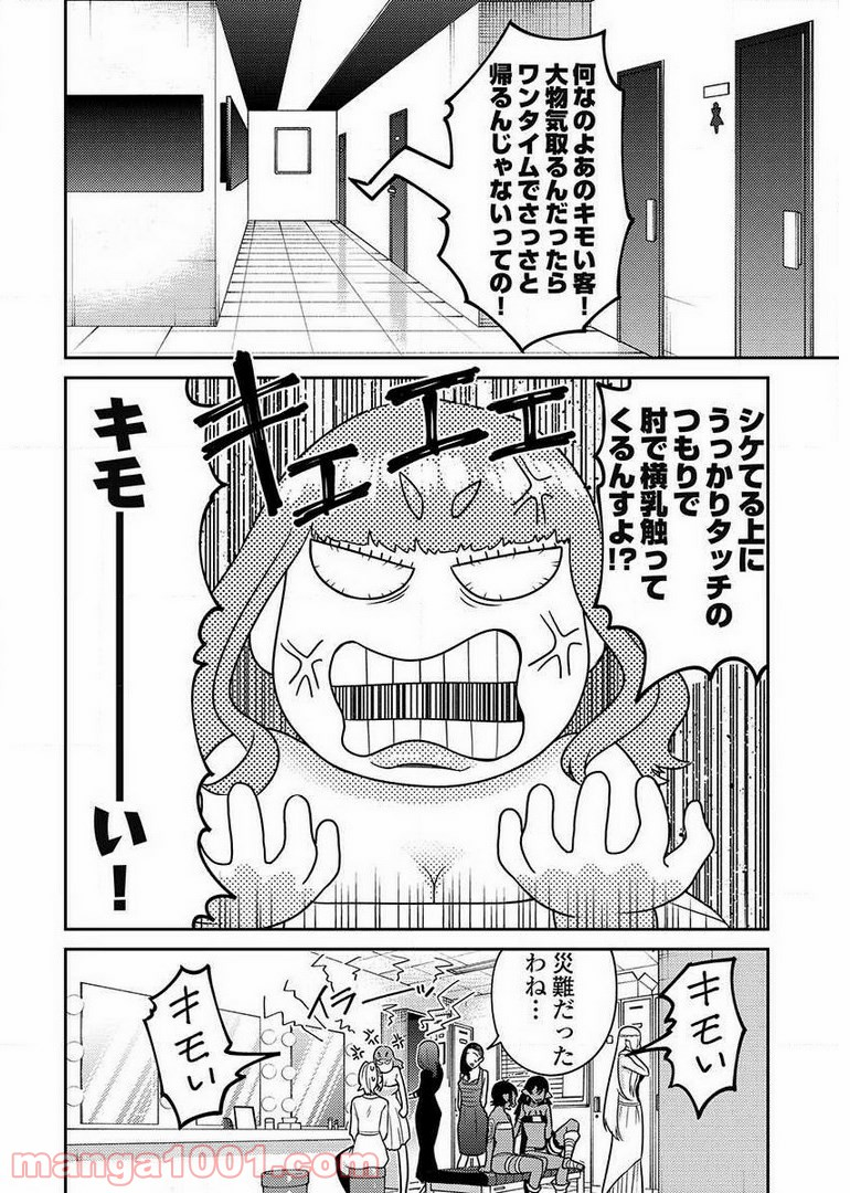 異世界キャバクラ - 第8.3話 - Page 10