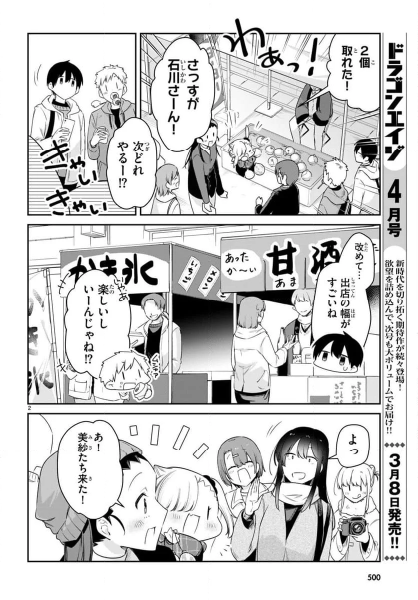 ちゃんと吸えない吸血鬼ちゃん - 第70話 - Page 2