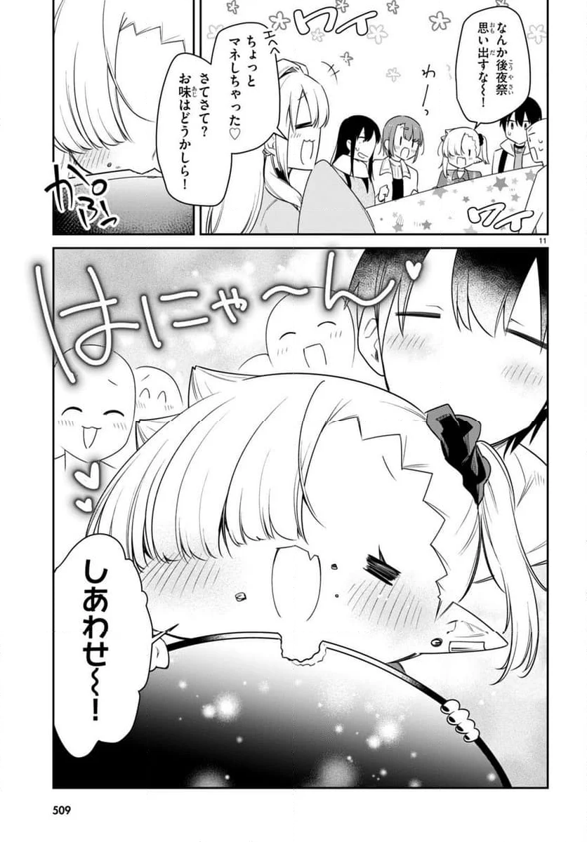 ちゃんと吸えない吸血鬼ちゃん - 第70話 - Page 11