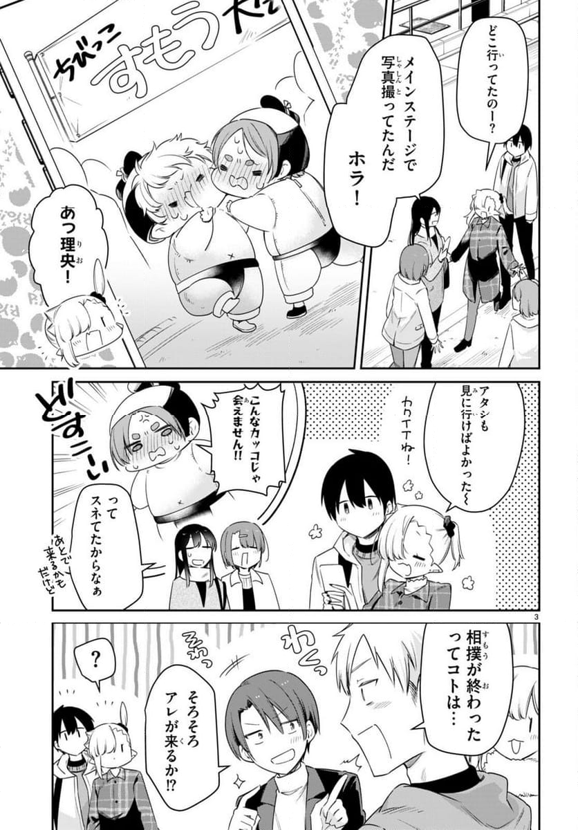 ちゃんと吸えない吸血鬼ちゃん - 第70話 - Page 3