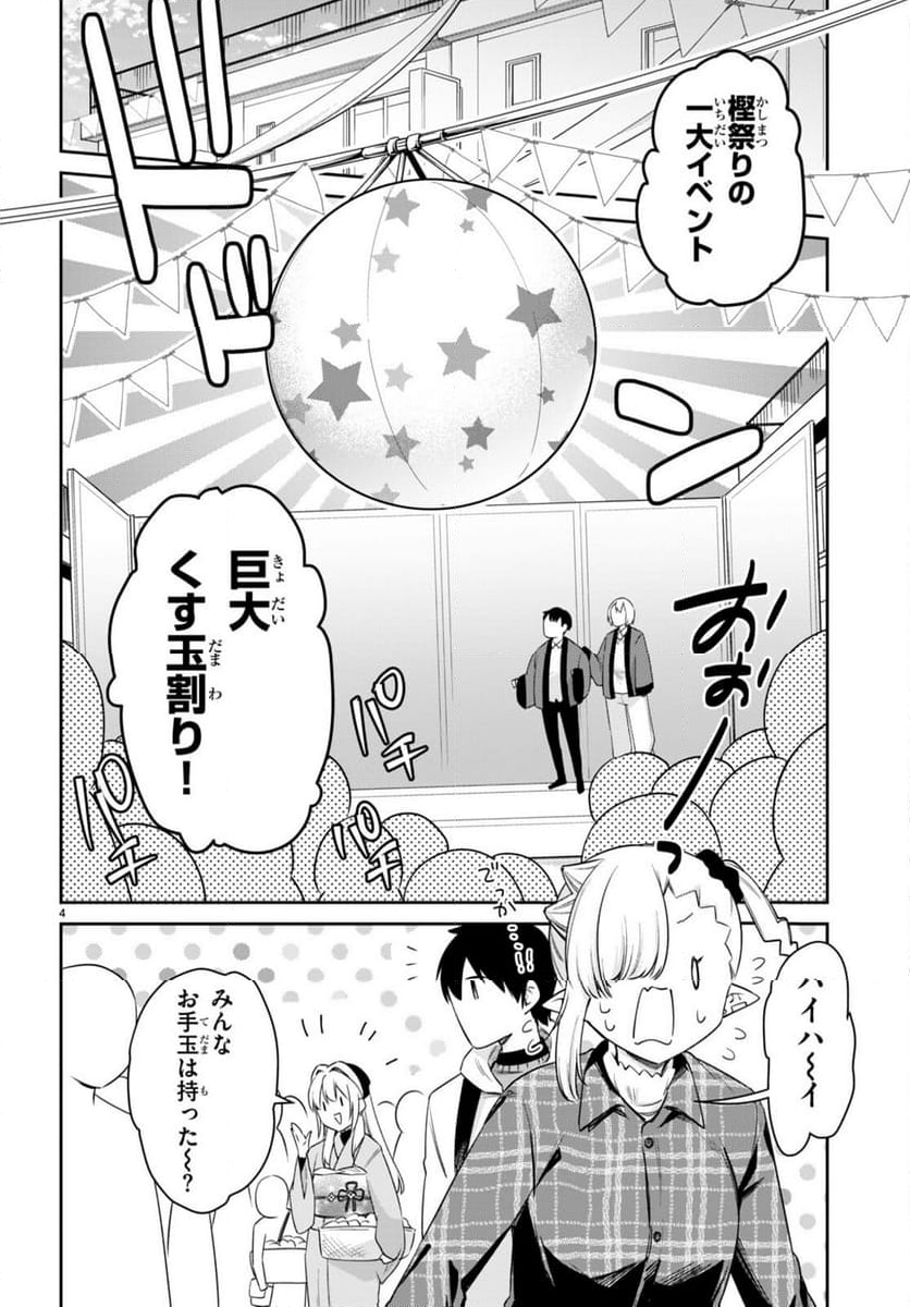 ちゃんと吸えない吸血鬼ちゃん - 第70話 - Page 4