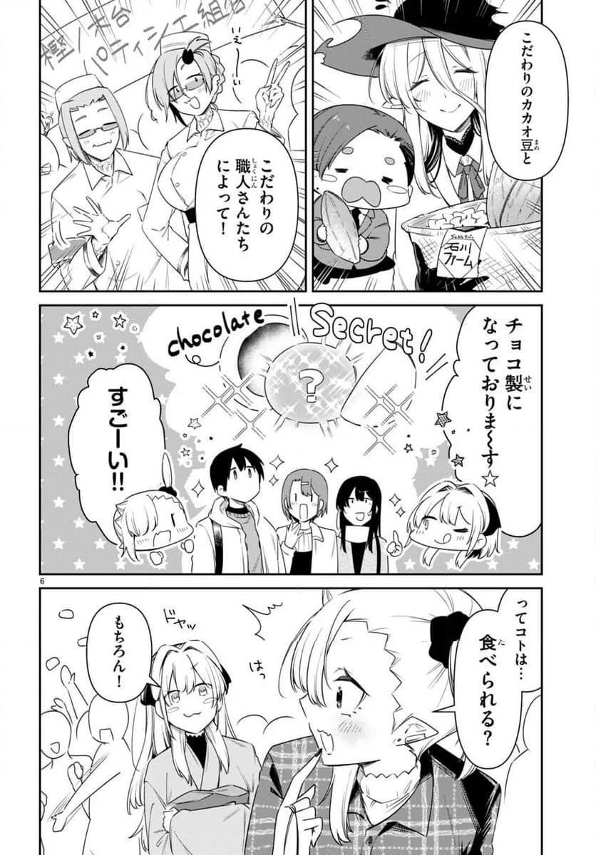 ちゃんと吸えない吸血鬼ちゃん - 第70話 - Page 6