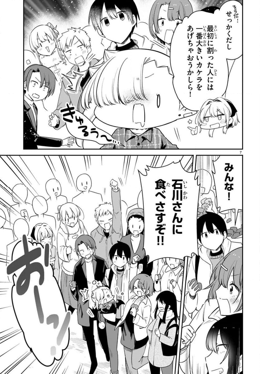 ちゃんと吸えない吸血鬼ちゃん - 第70話 - Page 7