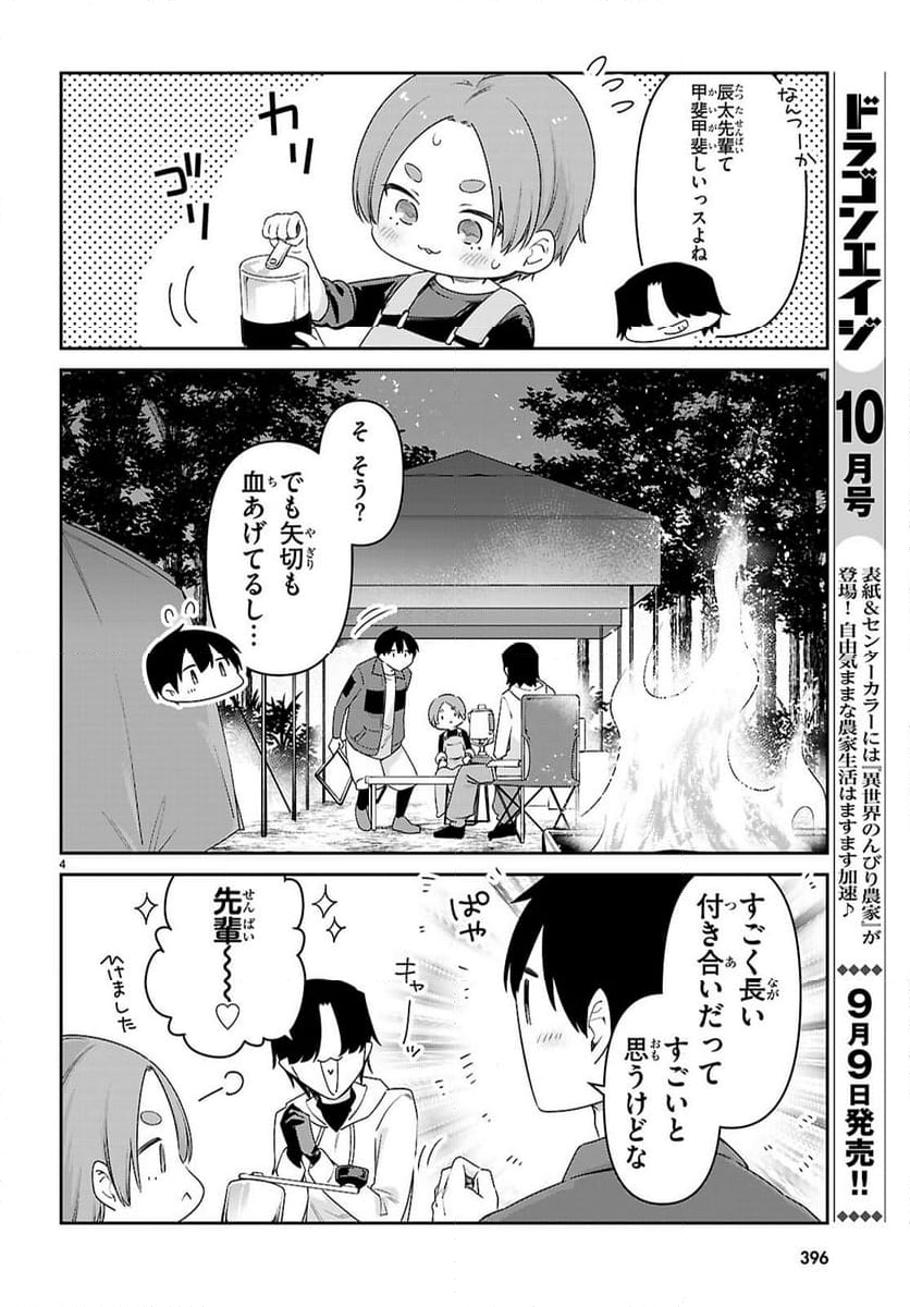 ちゃんと吸えない吸血鬼ちゃん - 第81話 - Page 4