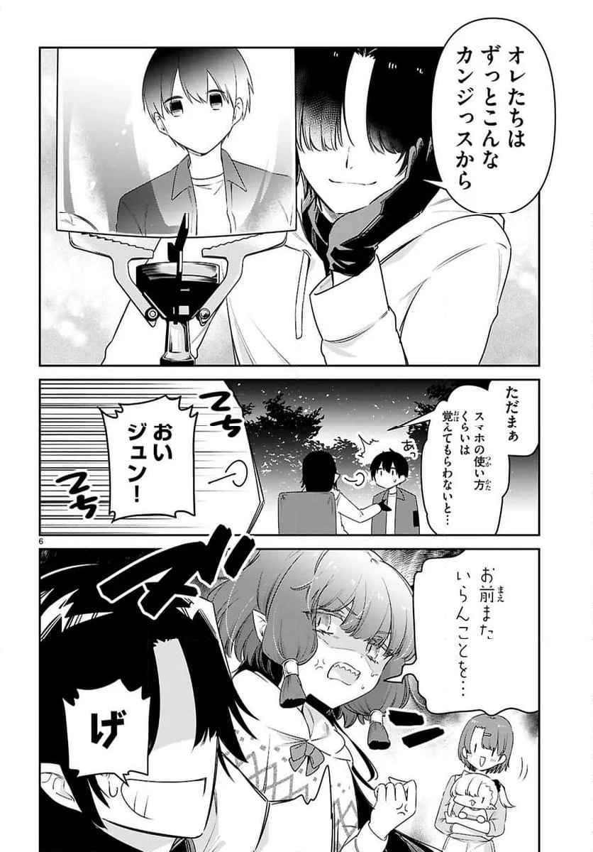 ちゃんと吸えない吸血鬼ちゃん - 第81話 - Page 6