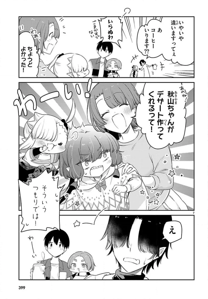 ちゃんと吸えない吸血鬼ちゃん - 第81話 - Page 7