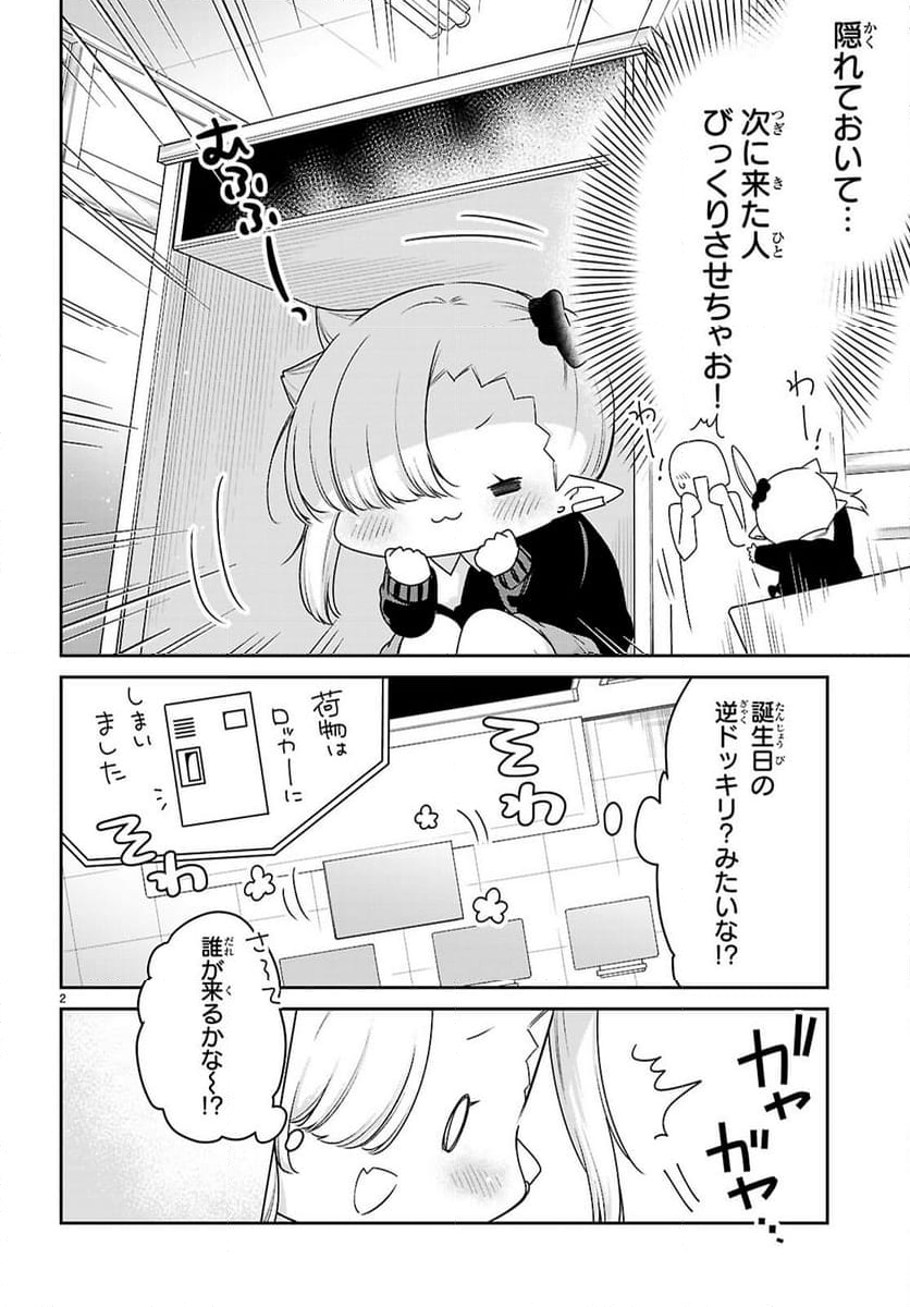 ちゃんと吸えない吸血鬼ちゃん - 第84話 - Page 2