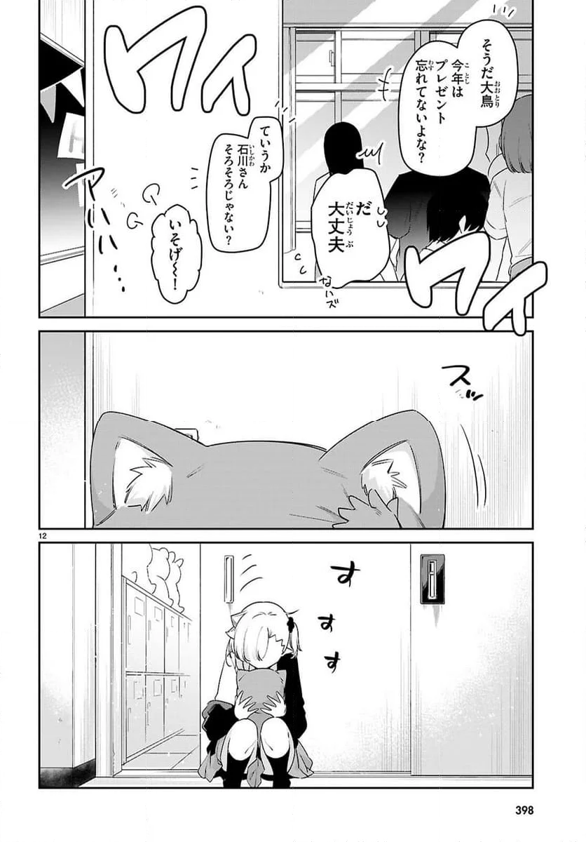 ちゃんと吸えない吸血鬼ちゃん - 第84話 - Page 12