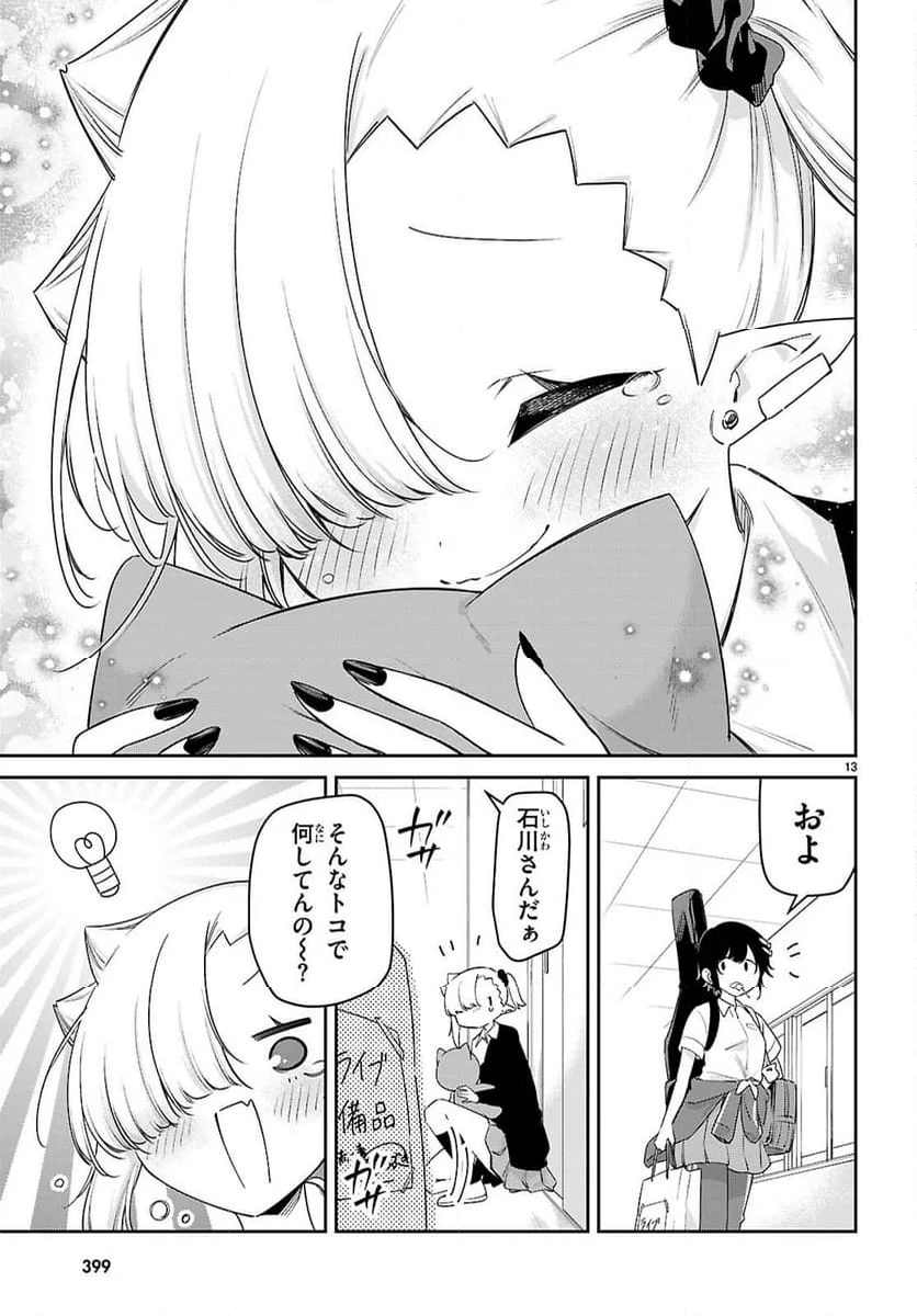 ちゃんと吸えない吸血鬼ちゃん - 第84話 - Page 13