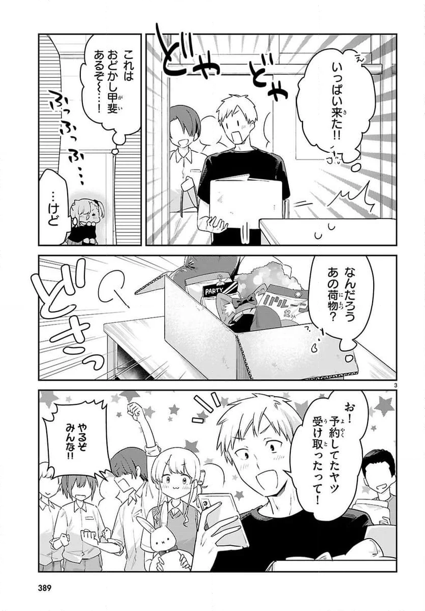 ちゃんと吸えない吸血鬼ちゃん - 第84話 - Page 3