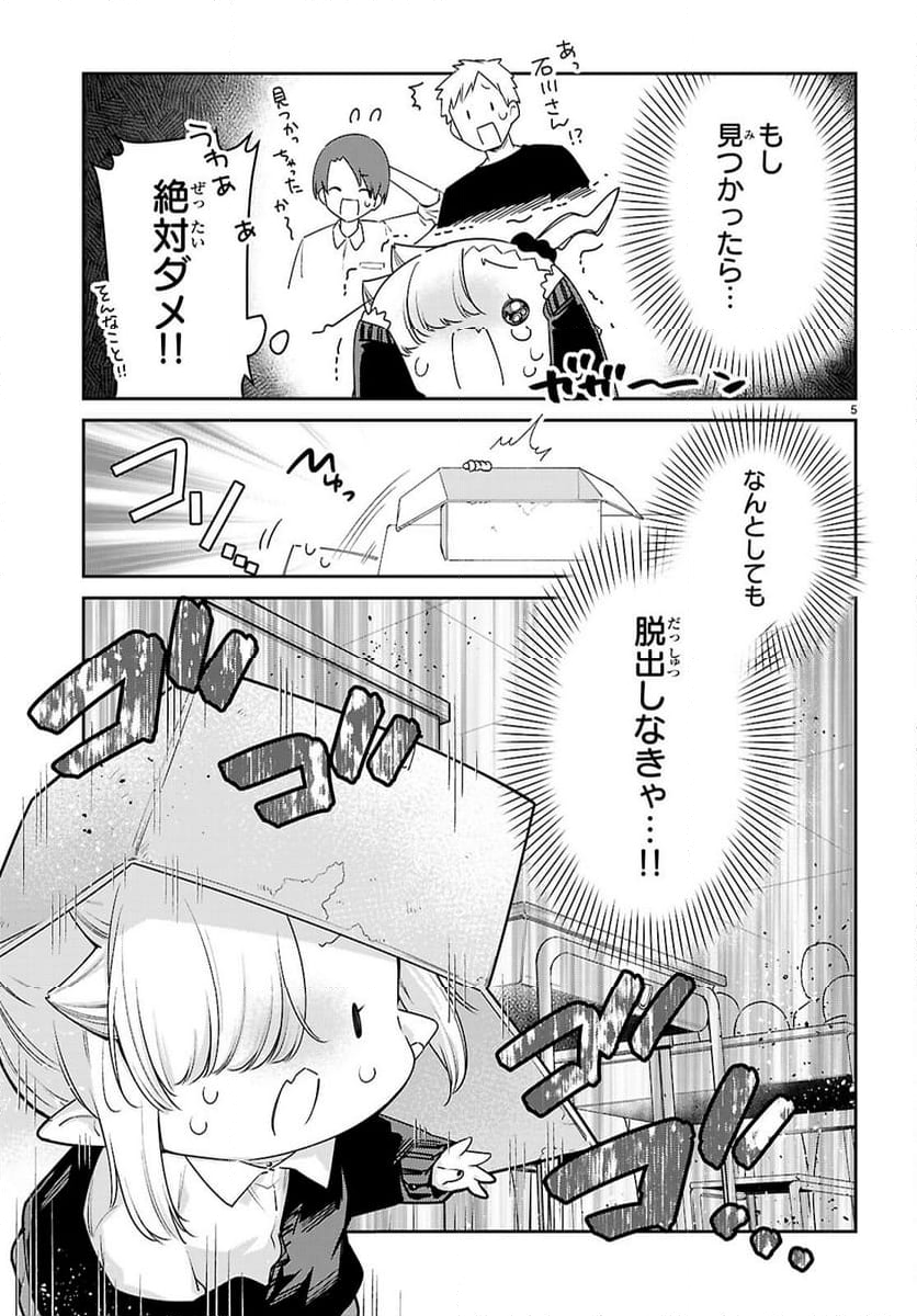 ちゃんと吸えない吸血鬼ちゃん - 第84話 - Page 5