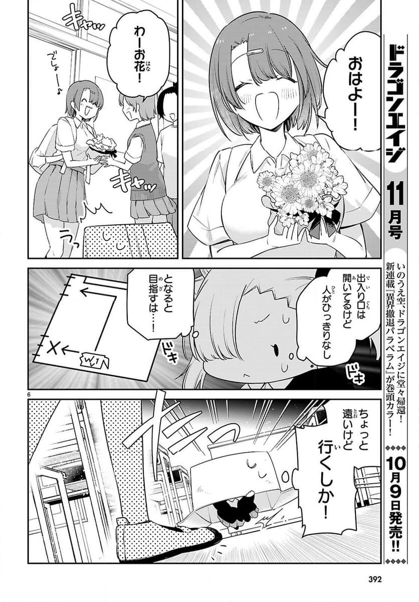 ちゃんと吸えない吸血鬼ちゃん - 第84話 - Page 6