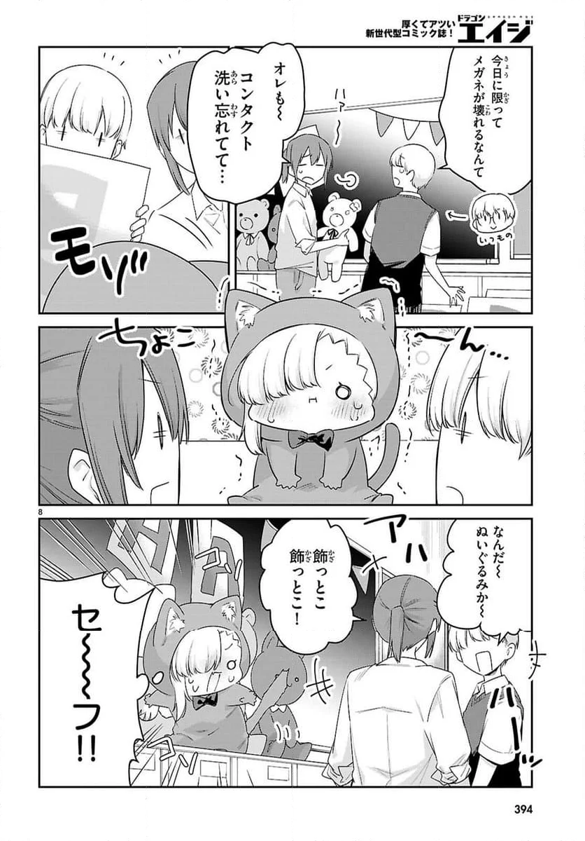 ちゃんと吸えない吸血鬼ちゃん - 第84話 - Page 8