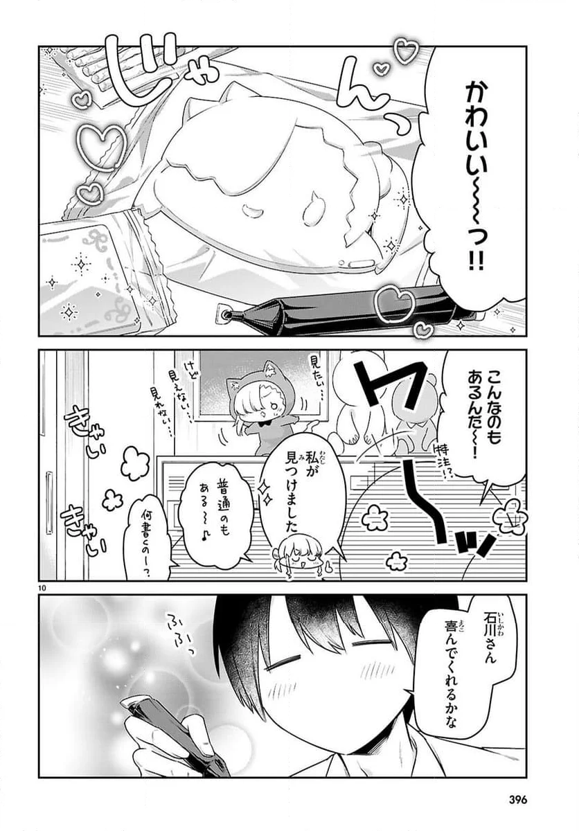 ちゃんと吸えない吸血鬼ちゃん - 第84話 - Page 10