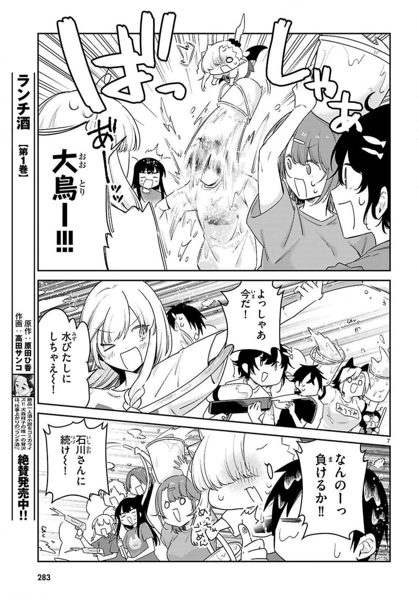 ちゃんと吸えない吸血鬼ちゃん - 第86話 - Page 7