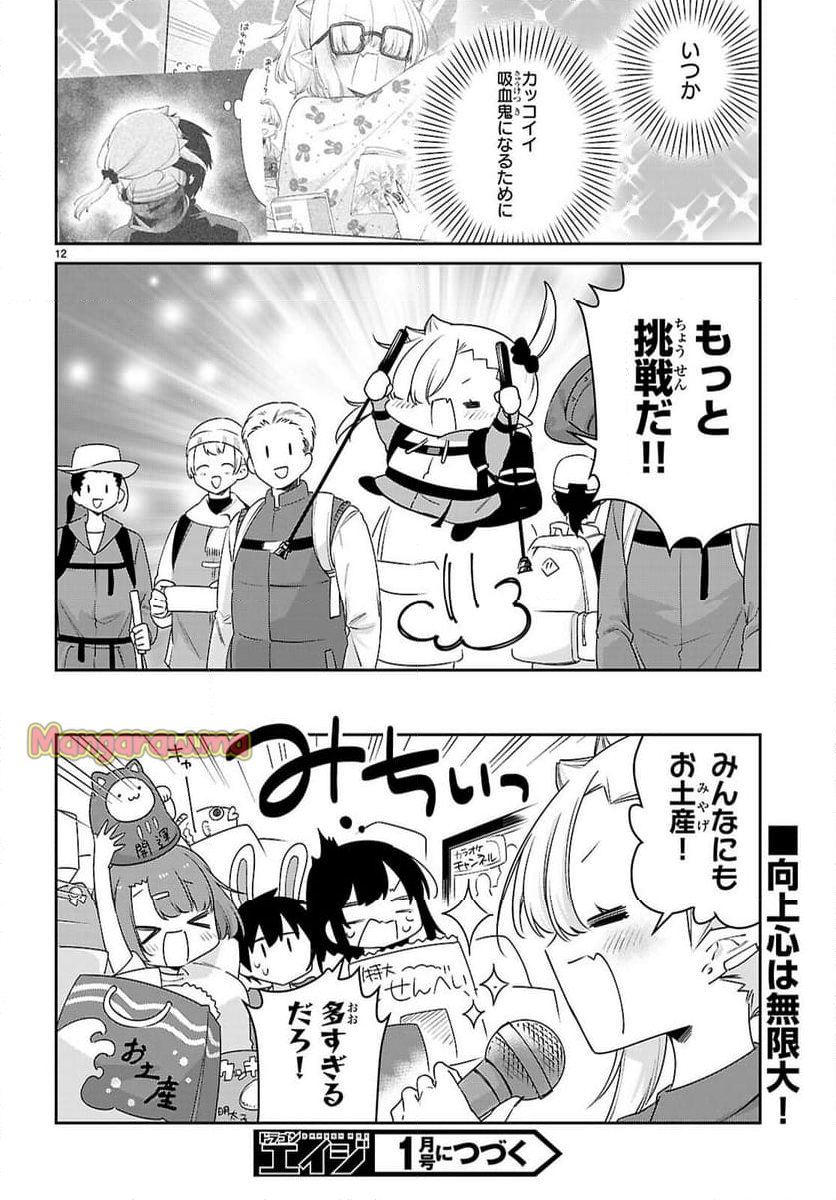 ちゃんと吸えない吸血鬼ちゃん - 第88話 - Page 12