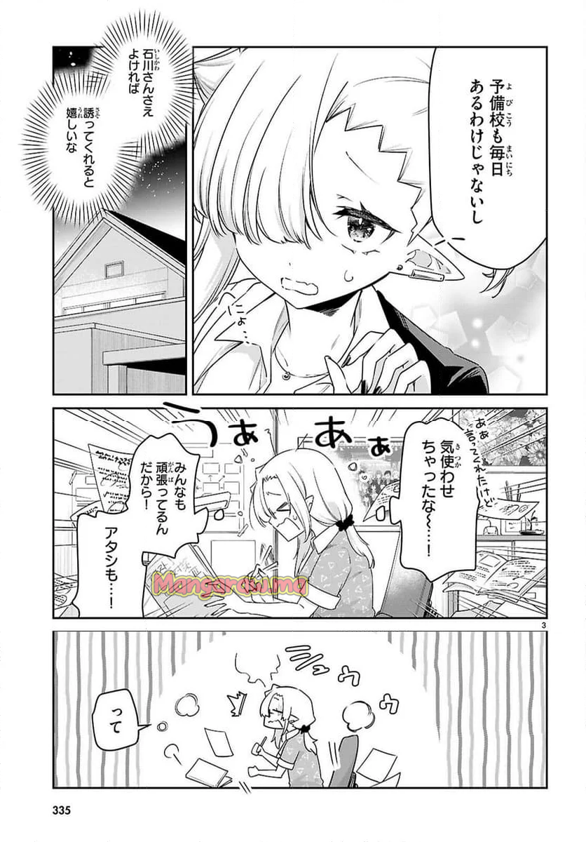 ちゃんと吸えない吸血鬼ちゃん - 第88話 - Page 3