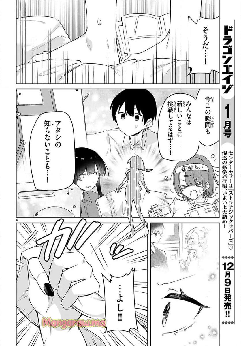 ちゃんと吸えない吸血鬼ちゃん - 第88話 - Page 6