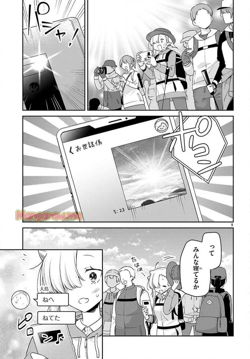 ちゃんと吸えない吸血鬼ちゃん - 第88話 - Page 9