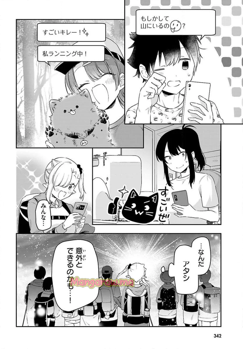 ちゃんと吸えない吸血鬼ちゃん - 第88話 - Page 10