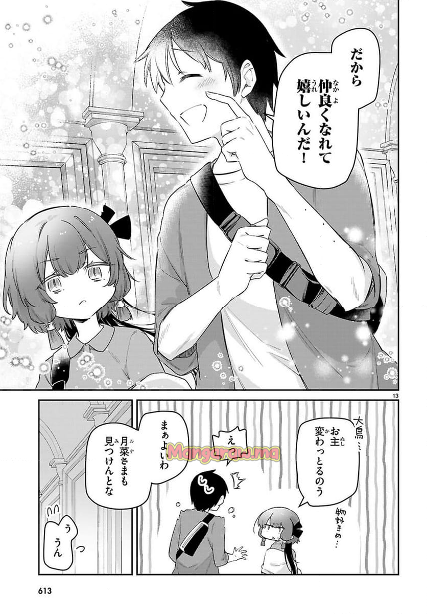 ちゃんと吸えない吸血鬼ちゃん - 第89話 - Page 13