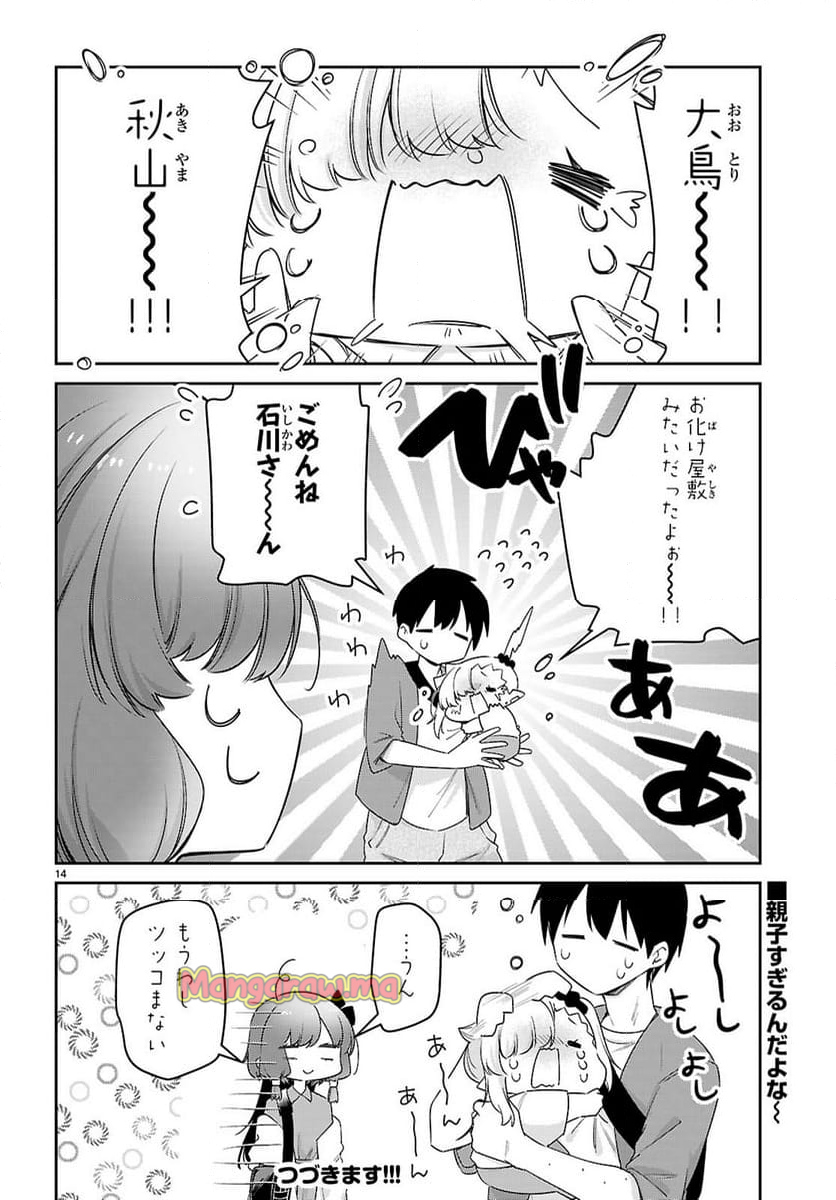 ちゃんと吸えない吸血鬼ちゃん - 第89話 - Page 14