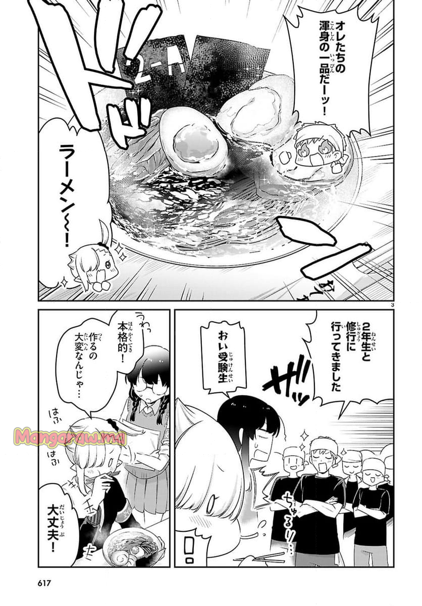 ちゃんと吸えない吸血鬼ちゃん - 第89話 - Page 17