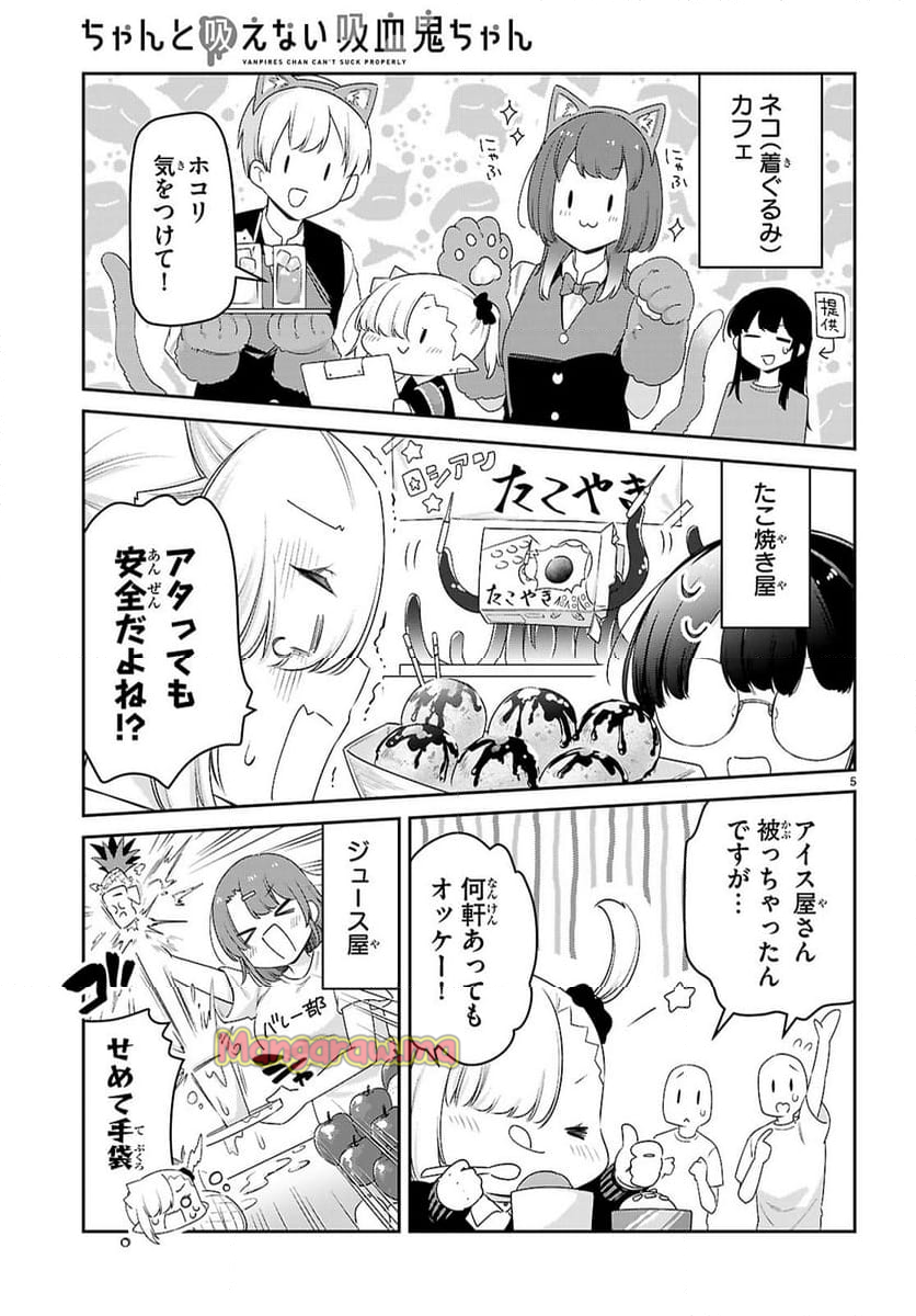 ちゃんと吸えない吸血鬼ちゃん - 第89話 - Page 19