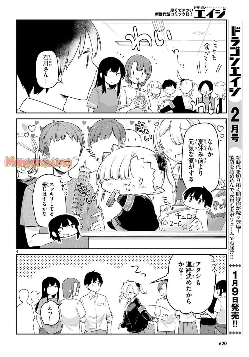 ちゃんと吸えない吸血鬼ちゃん - 第89話 - Page 20