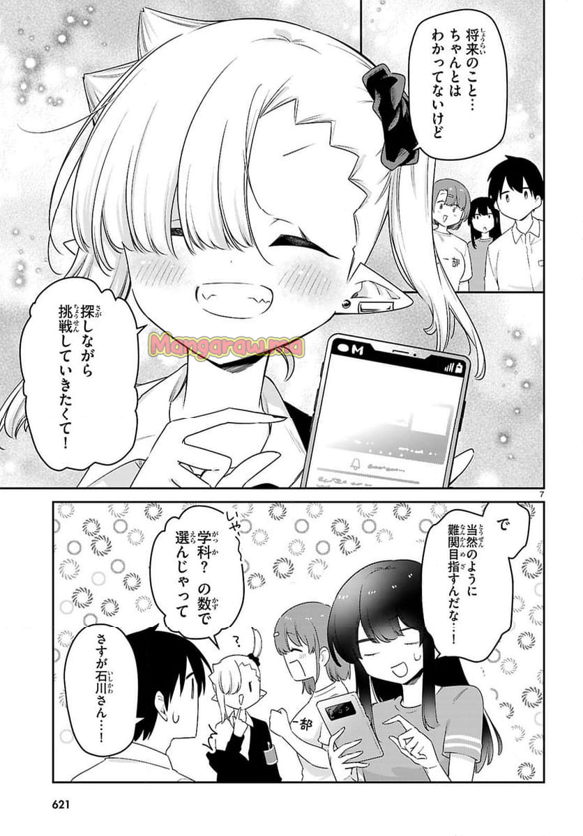 ちゃんと吸えない吸血鬼ちゃん - 第89話 - Page 21