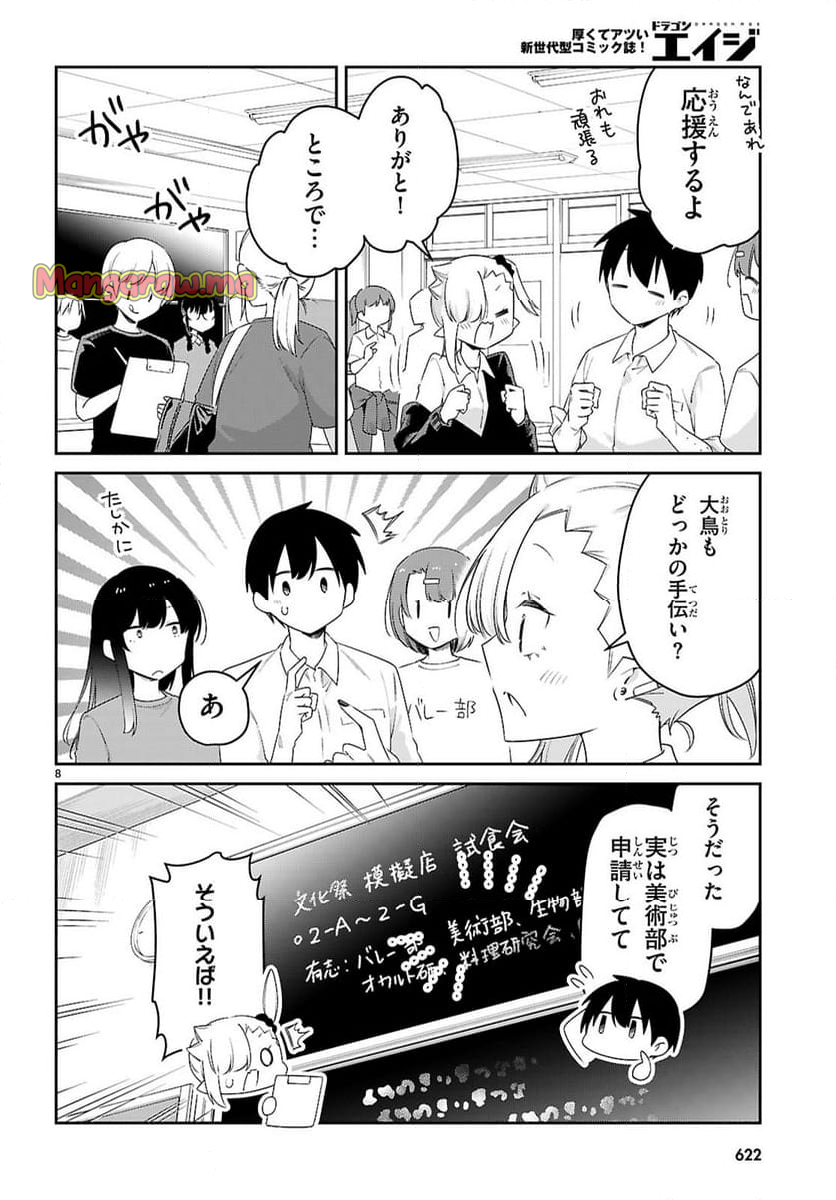 ちゃんと吸えない吸血鬼ちゃん - 第89話 - Page 22