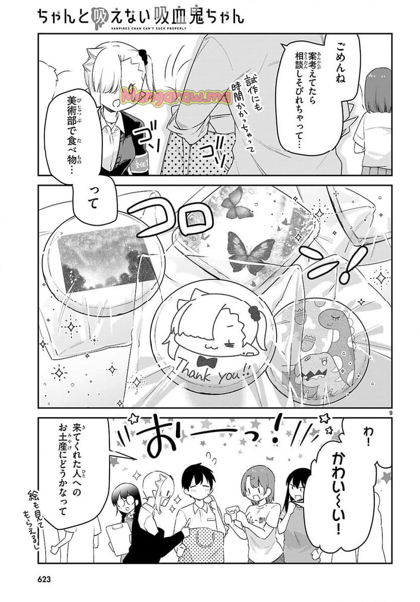 ちゃんと吸えない吸血鬼ちゃん - 第89話 - Page 23