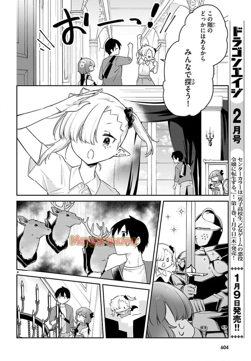 ちゃんと吸えない吸血鬼ちゃん - 第89話 - Page 4