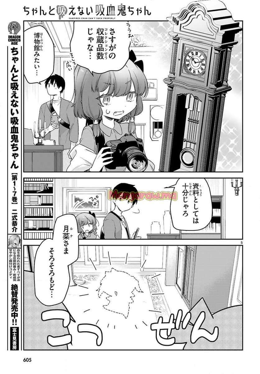 ちゃんと吸えない吸血鬼ちゃん - 第89話 - Page 5