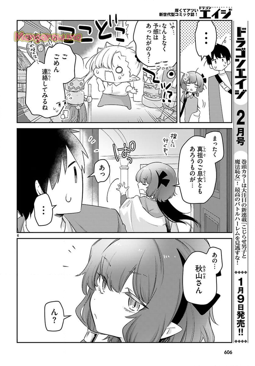 ちゃんと吸えない吸血鬼ちゃん - 第89話 - Page 6