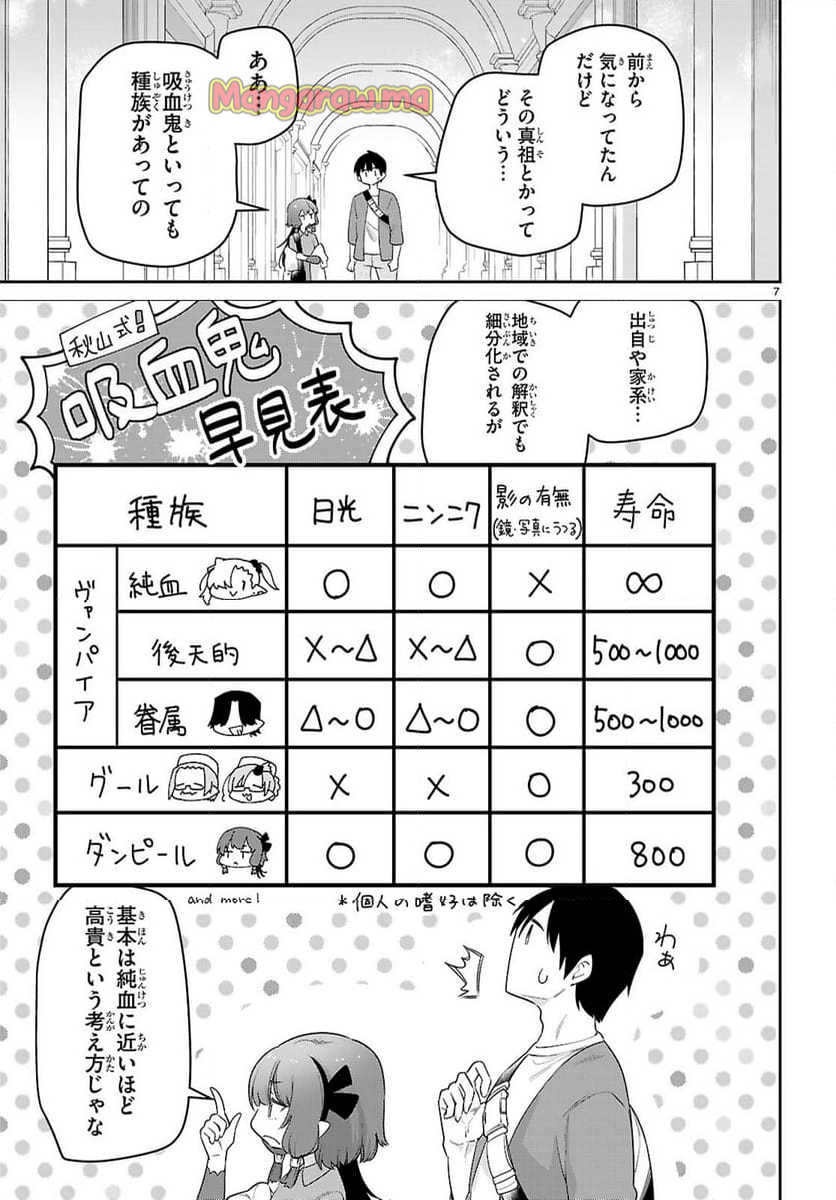 ちゃんと吸えない吸血鬼ちゃん - 第89話 - Page 7