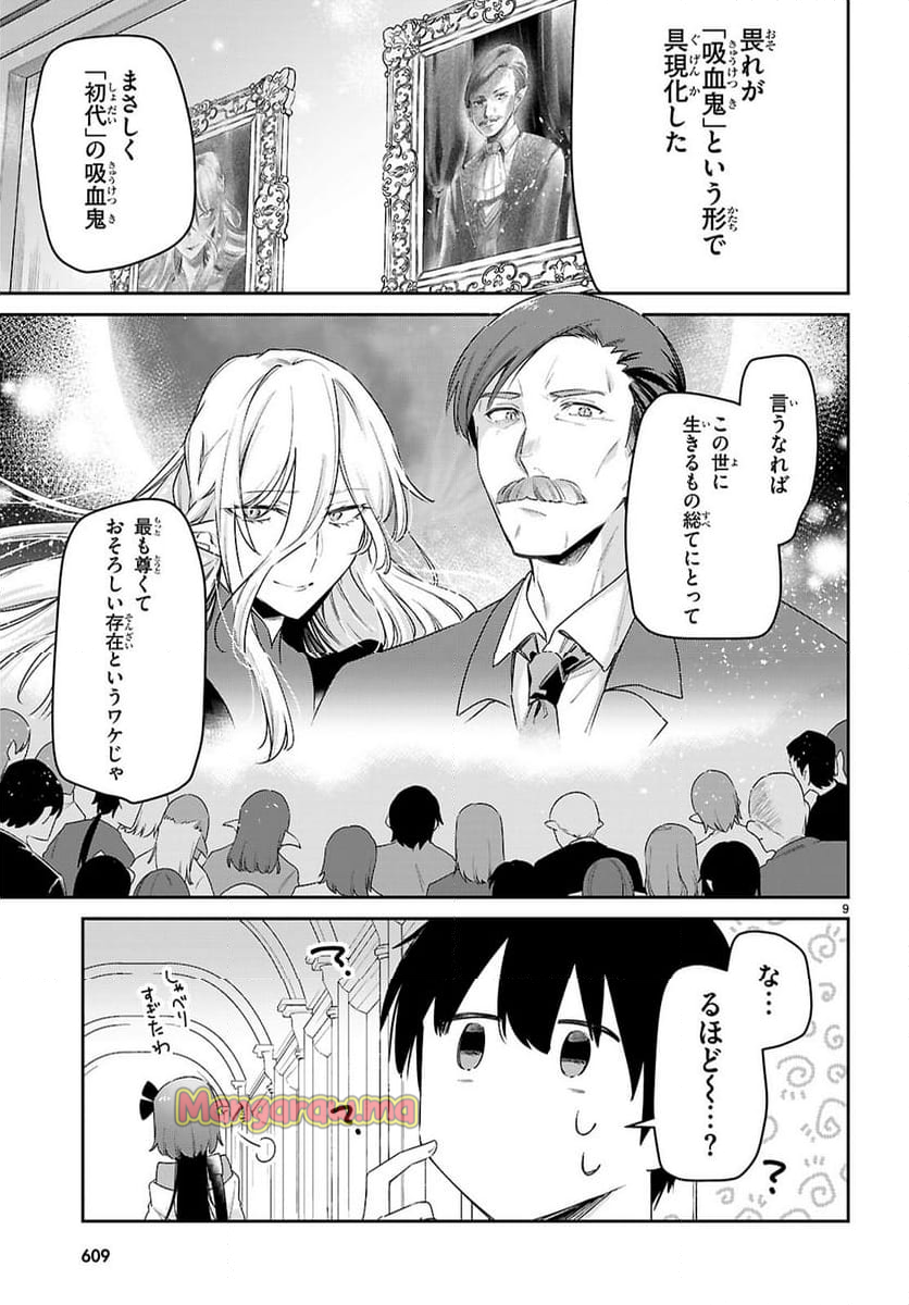 ちゃんと吸えない吸血鬼ちゃん - 第89話 - Page 9