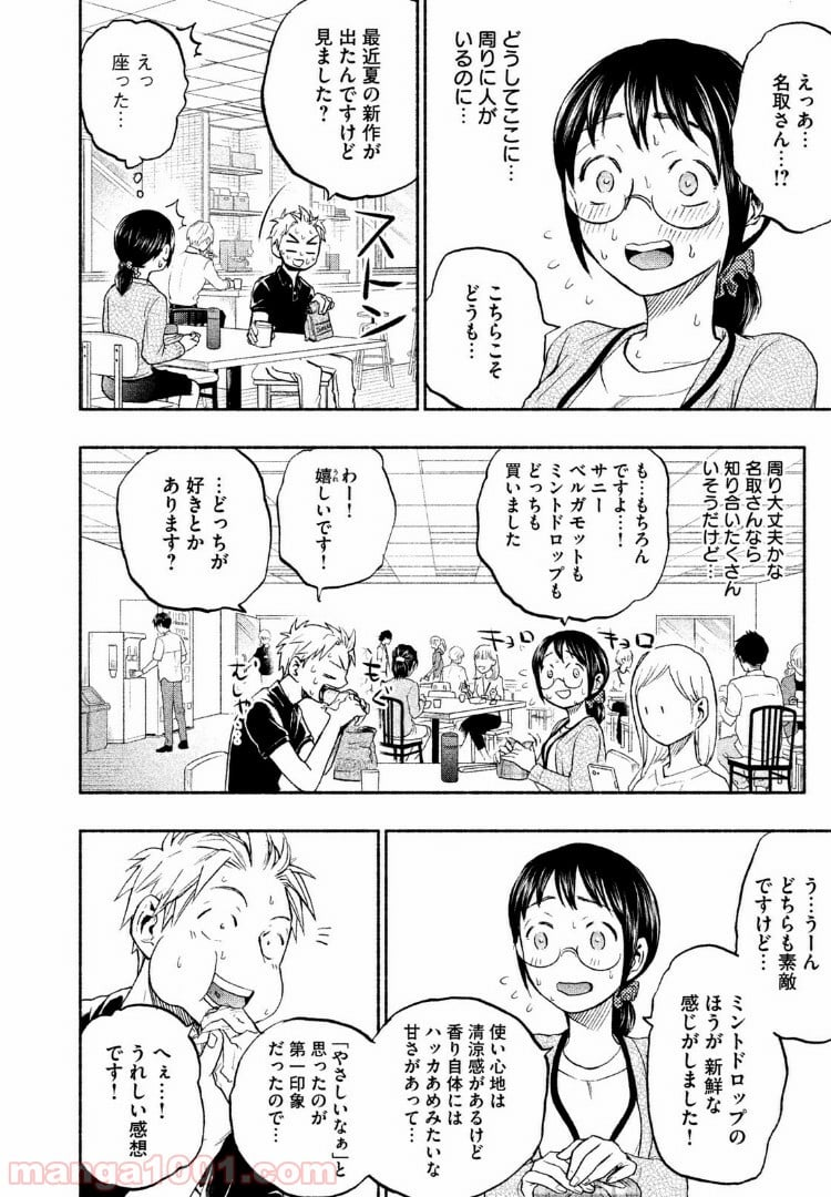 あせとせっけん - 第18話 - Page 6