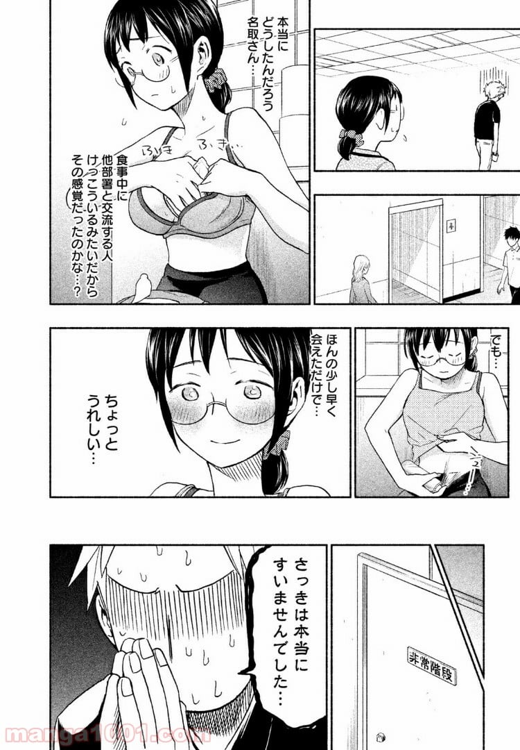 あせとせっけん - 第18話 - Page 8