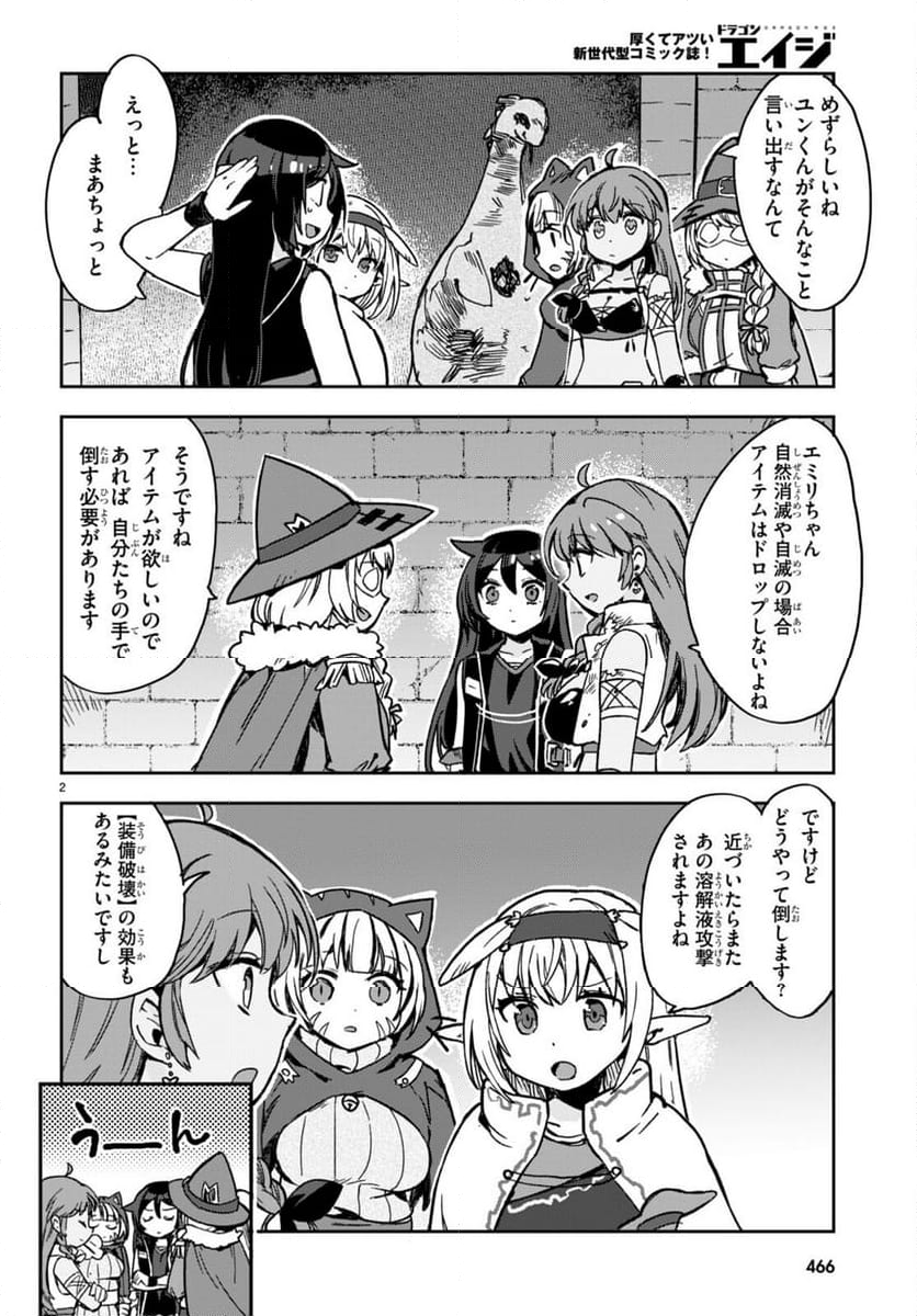 オンリーセンス・オンライン - 第106話 - Page 2