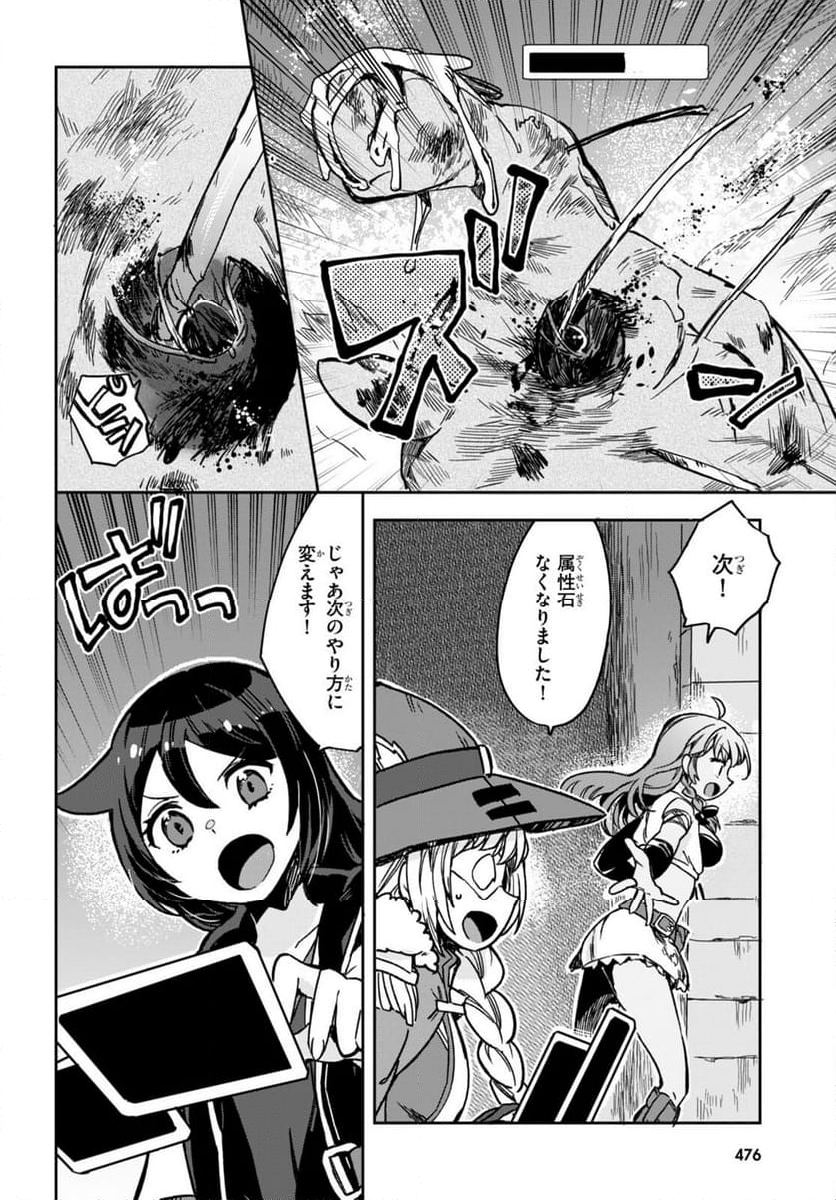 オンリーセンス・オンライン - 第106話 - Page 12