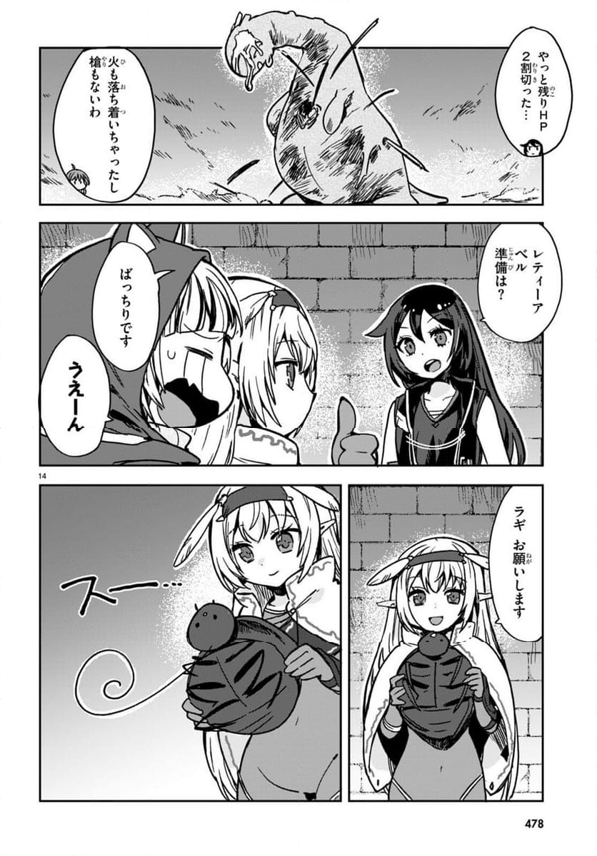 オンリーセンス・オンライン - 第106話 - Page 14