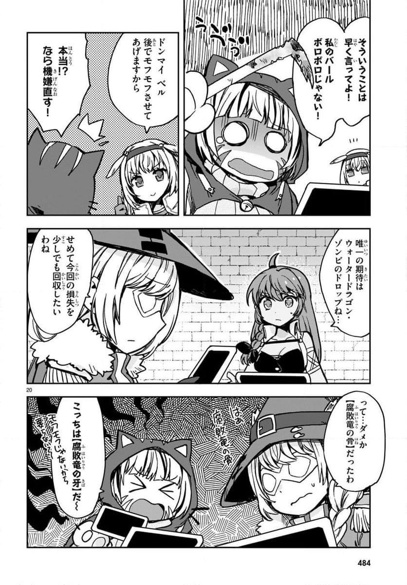 オンリーセンス・オンライン - 第106話 - Page 20