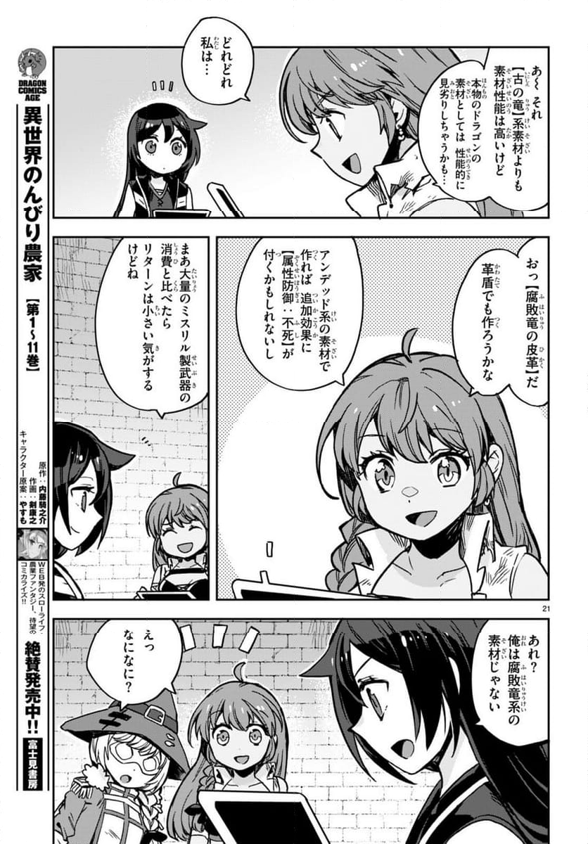 オンリーセンス・オンライン - 第106話 - Page 21