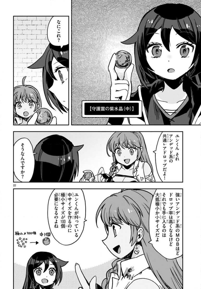 オンリーセンス・オンライン - 第106話 - Page 22