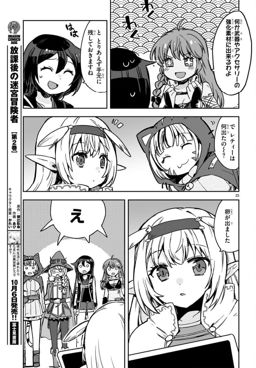 オンリーセンス・オンライン - 第106話 - Page 23