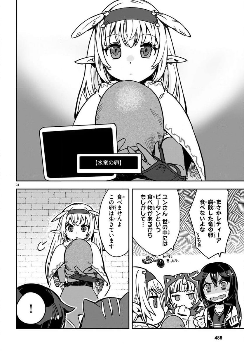 オンリーセンス・オンライン - 第106話 - Page 24