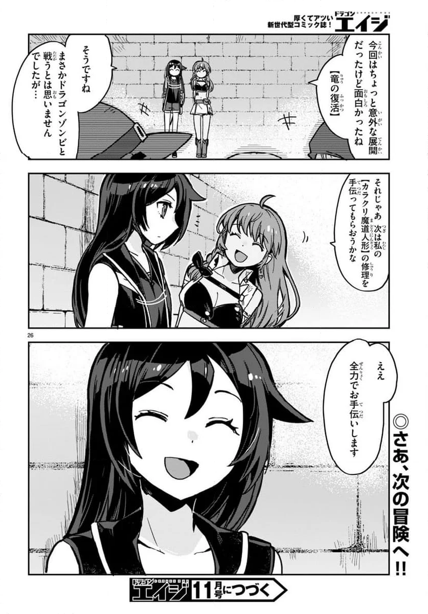 オンリーセンス・オンライン - 第106話 - Page 26